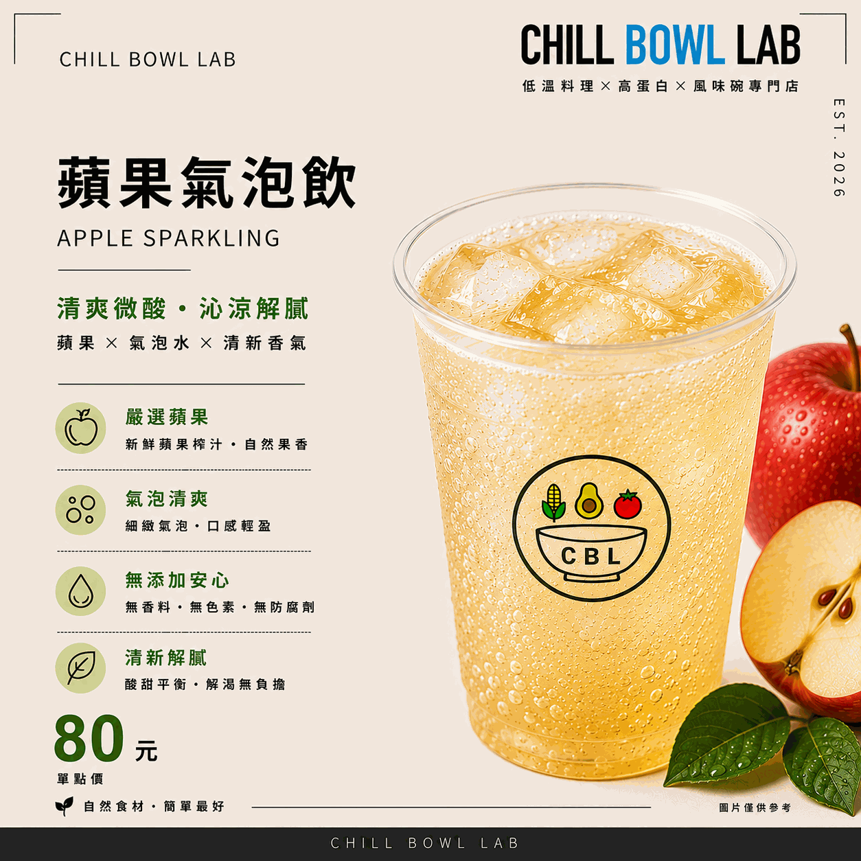 蘋果氣泡飲