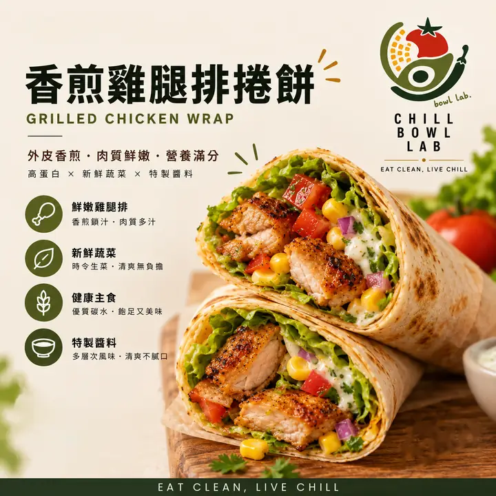 香煎雞腿捲餅
