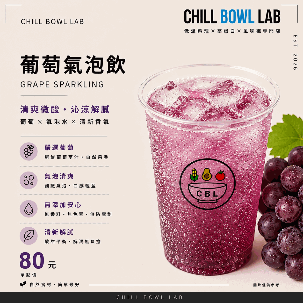 葡萄氣泡飲