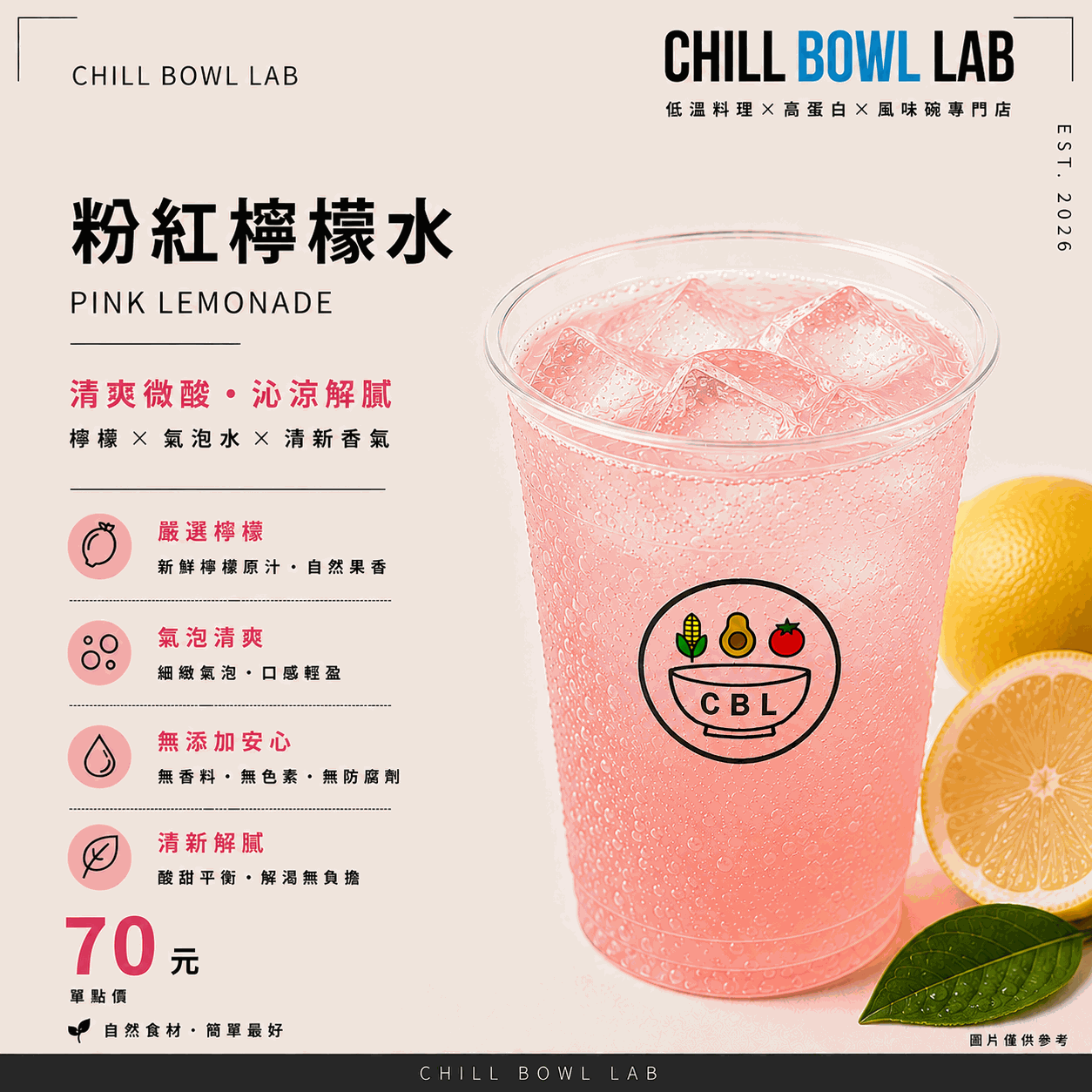 粉紅檸檬水
