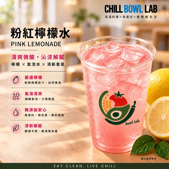 粉紅檸檬水