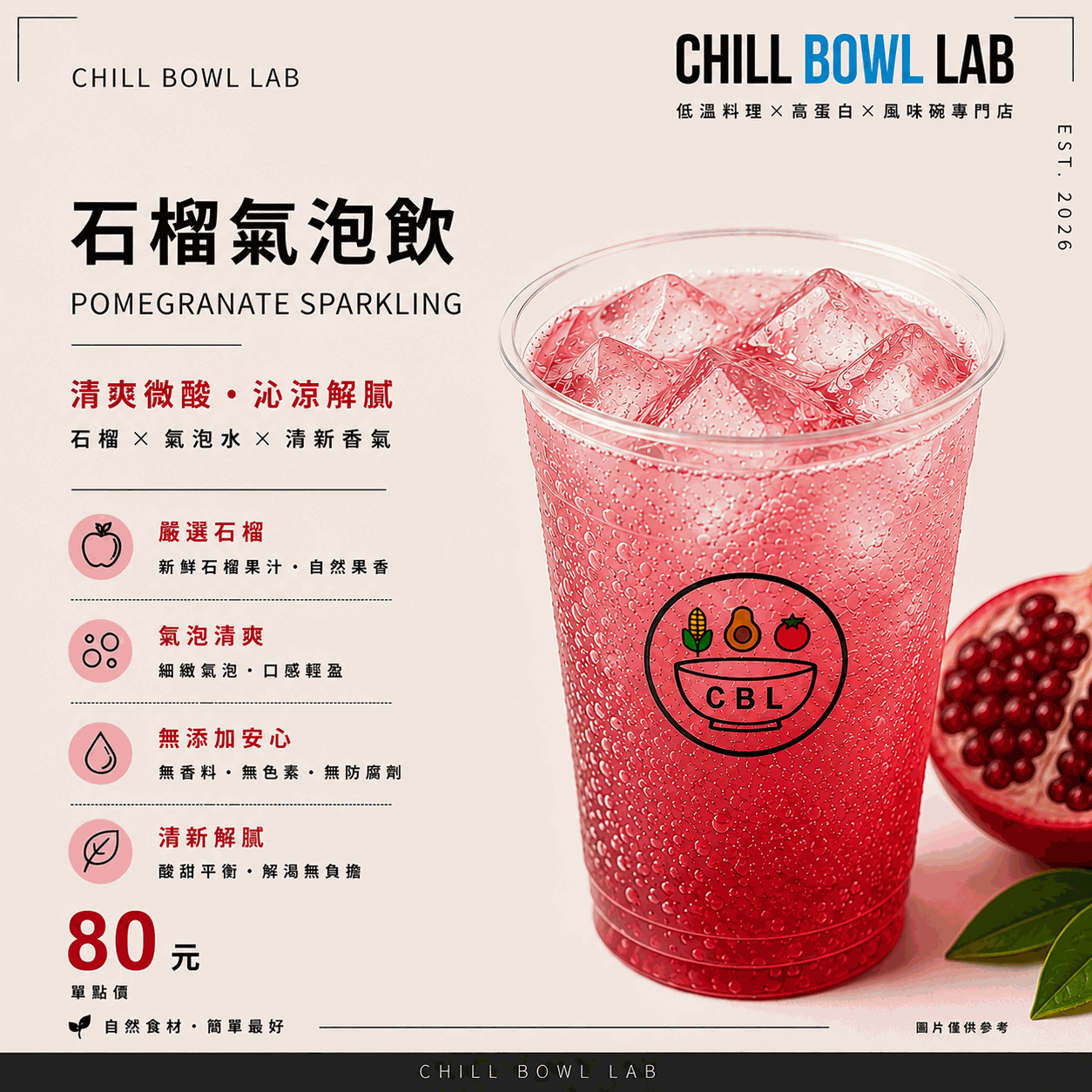 石榴氣泡飲