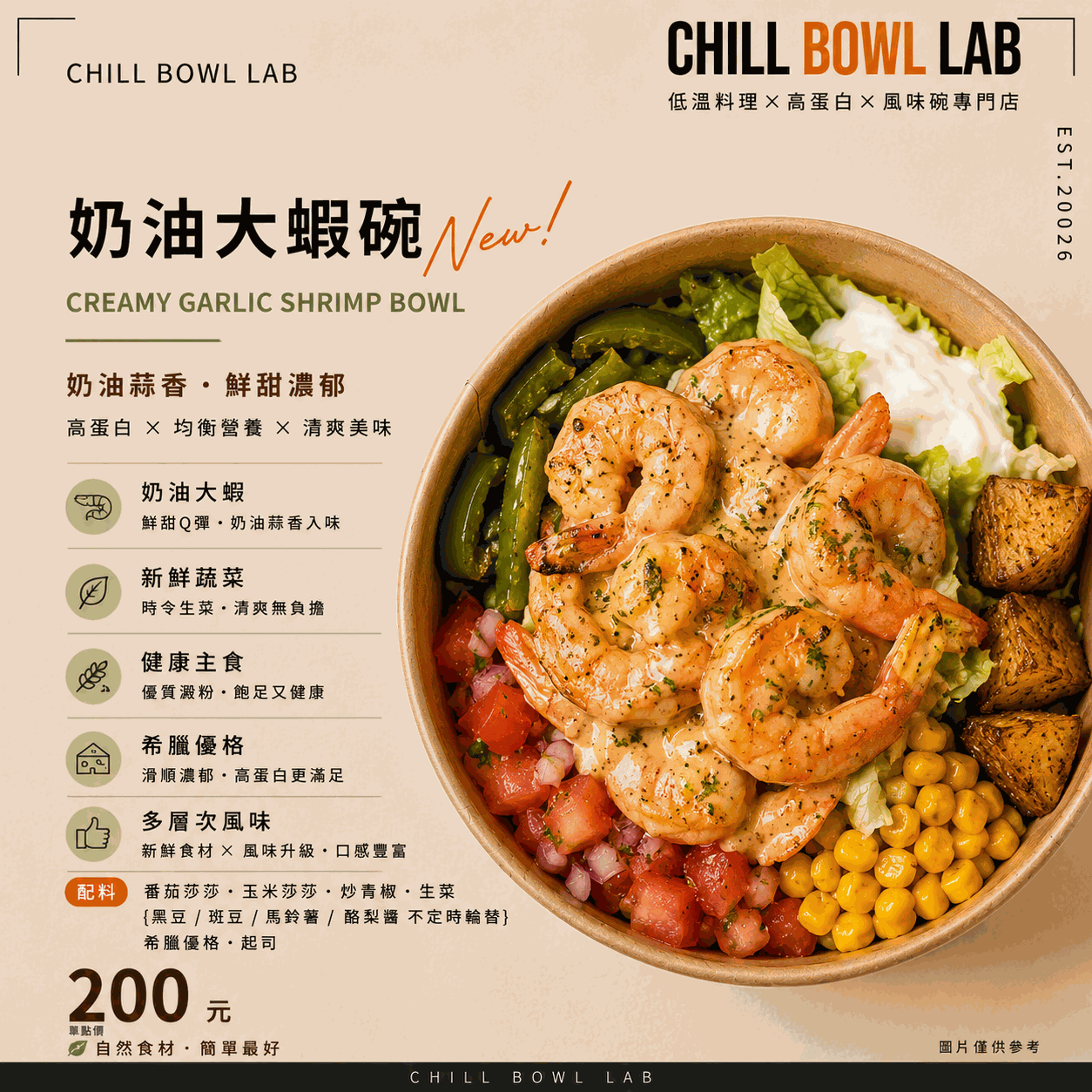 奶油大蝦碗