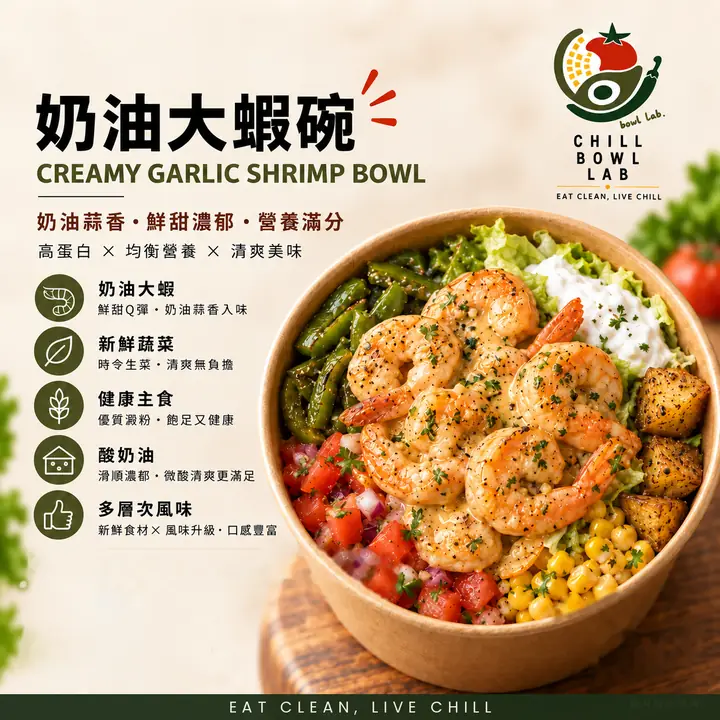 奶油大蝦碗
