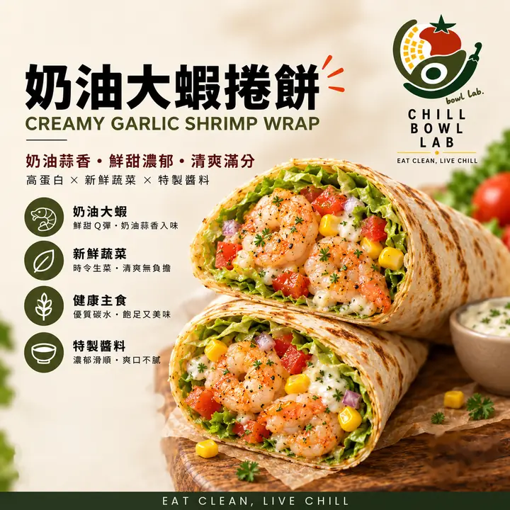 奶油大蝦捲餅